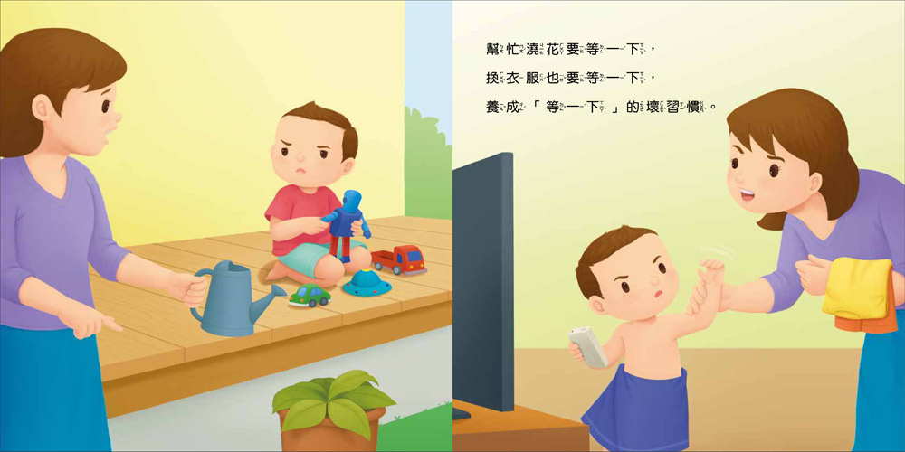 好習慣小繪本：把事情做好再玩